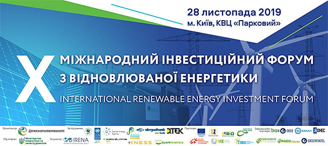 В Україні пройде ювілейний форум з відновлюваної енергетики