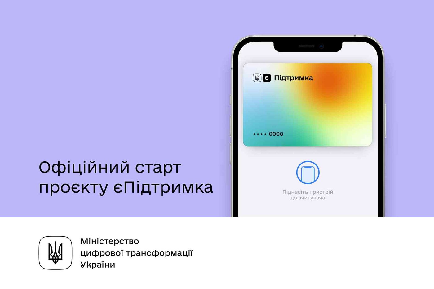 В Україні офіційно запустили проєкт «еПідтримка» для отримання 1000 грн за вакцинацію