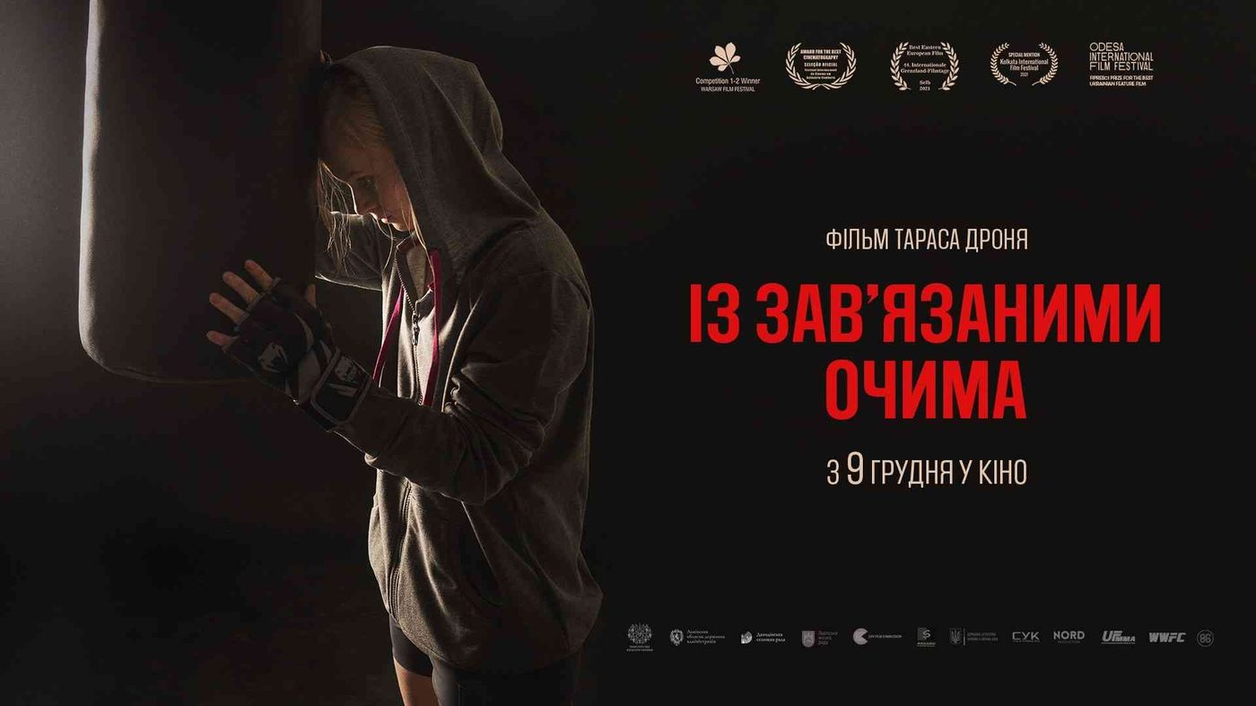 Українська стрічка «Із зав’язаними очима» вийде в прокат у форматі для незрячих людей