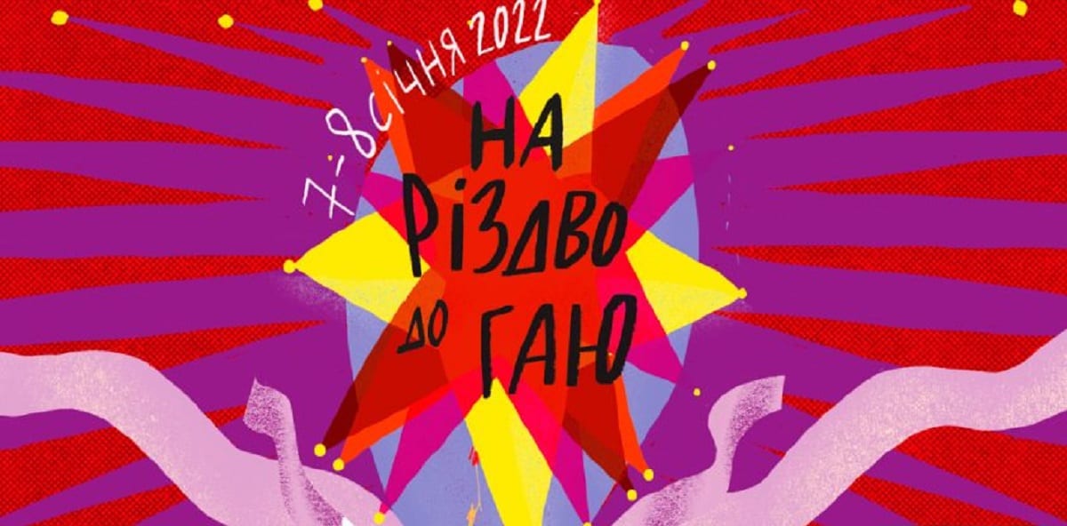 Львів’ян запрошують на Різдво до Гаю
