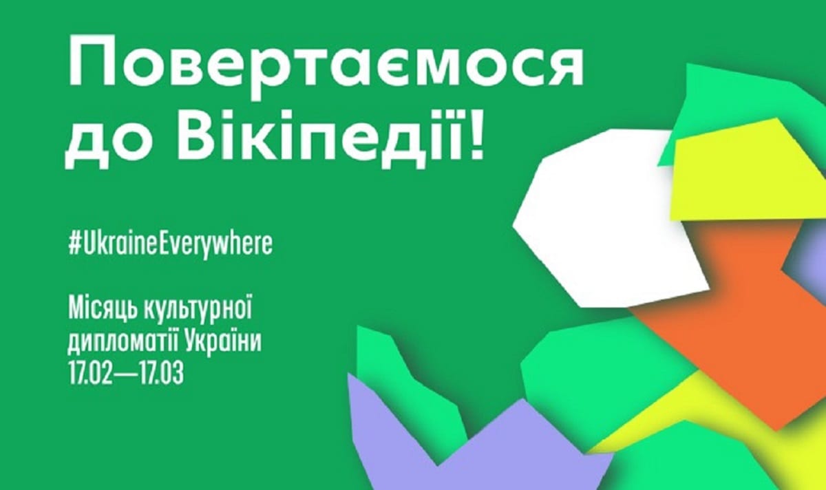 Вікіпедія проведе «Місяць культурної дипломатії України»
