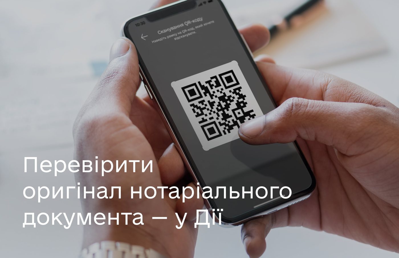 У застосунку «Дія» з’являться нотаріальні послуги