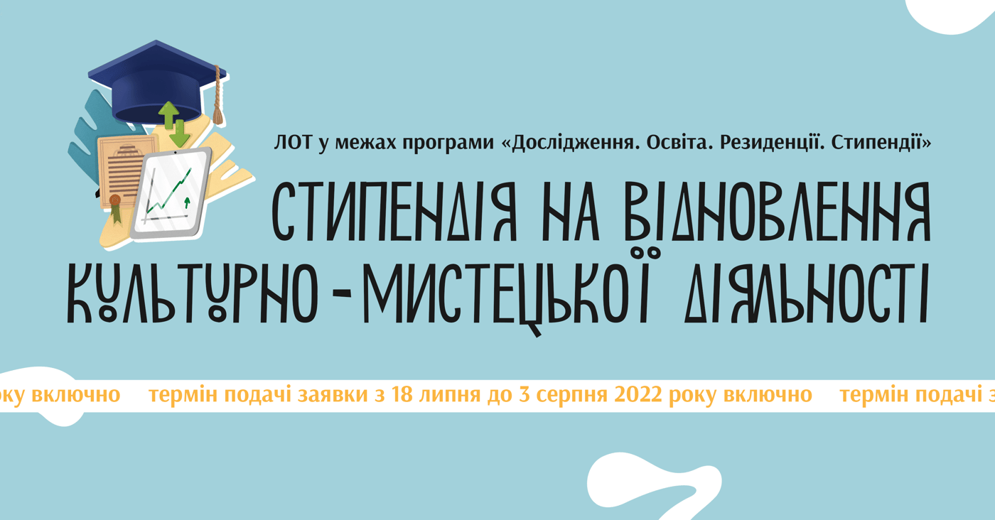 Український культурний фонд запустив стипендії для митців та діячів культури