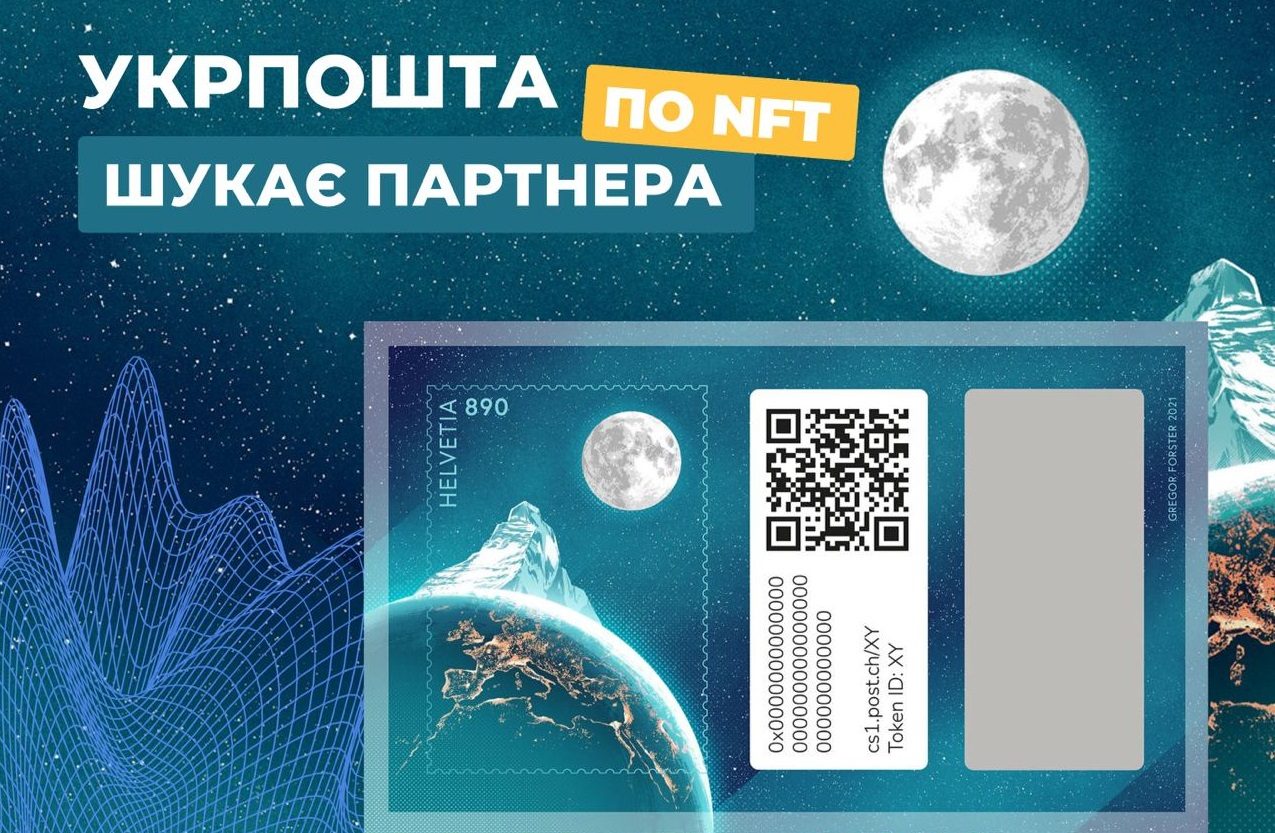 Укрпошта шукає партнера для випуску першої NFT-марки «Русскій воєнний корабль, іді…!»