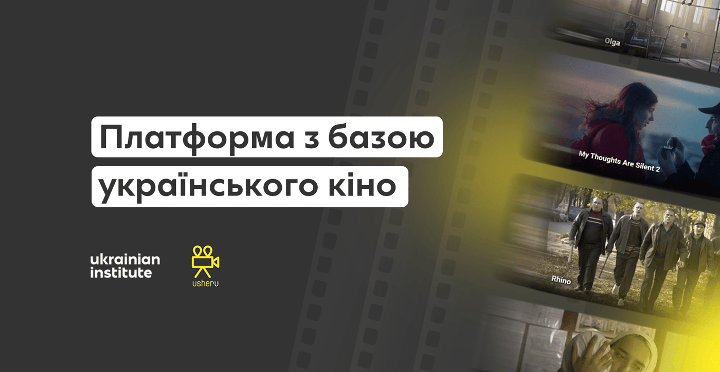Український інститут запустив сайт з базою вітчизняних фільмів