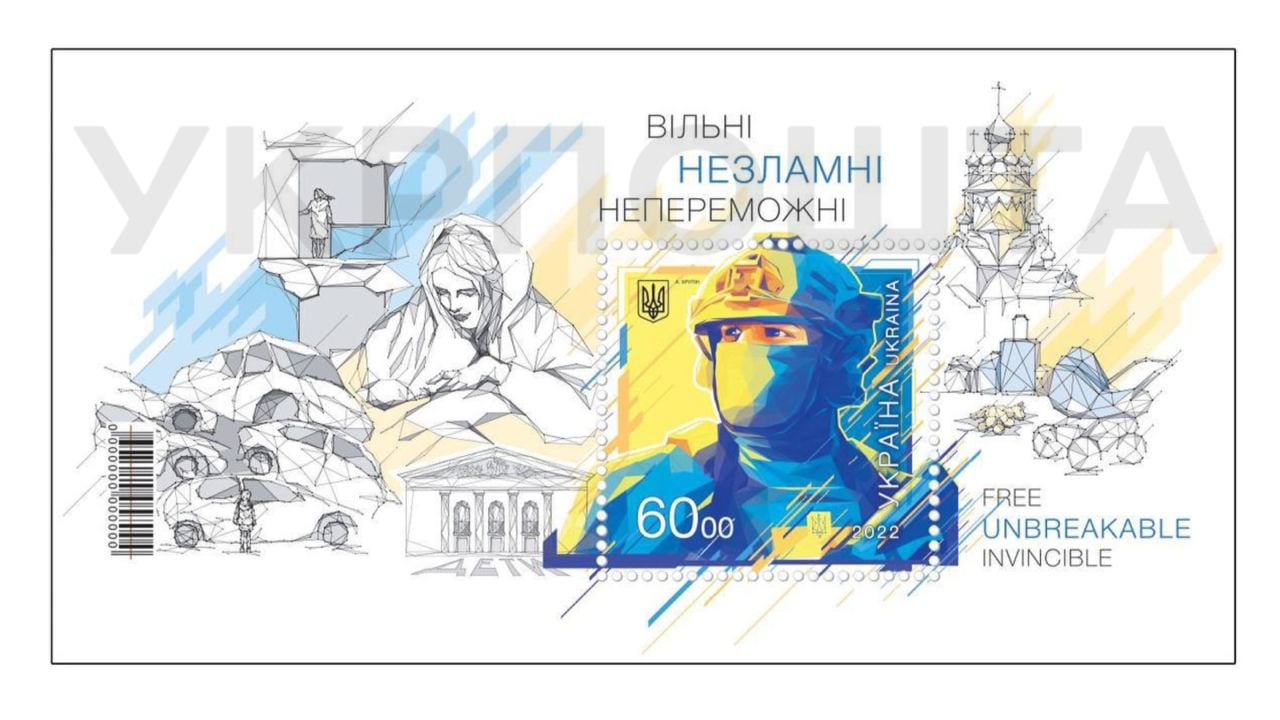 Укрпошта випускає марку «Вільні, Незламні, Непереможні» до 31 річниця незалежності