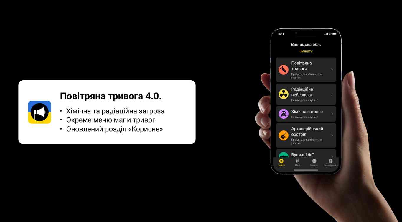 Застосунок «Повітряна тривога» попереджатиме про хімічну та радіаційну небезпеки