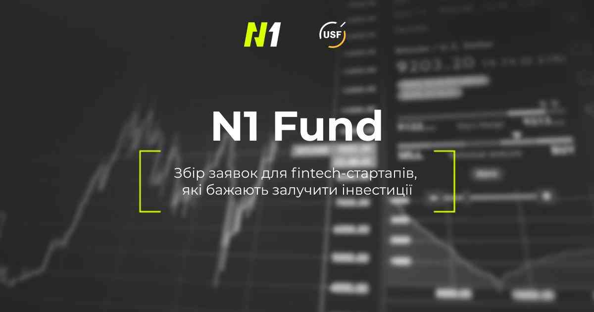 В Україні запускають інвестиційну програму для fintech-стартапів