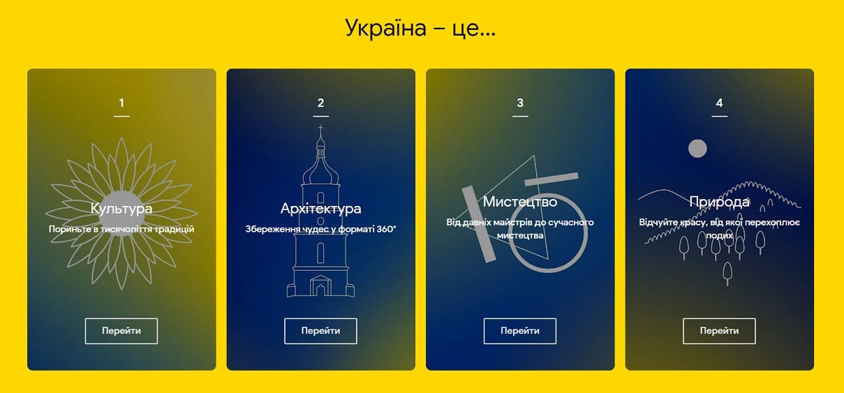На Google Arts & Culture з’явився розділ про Україну