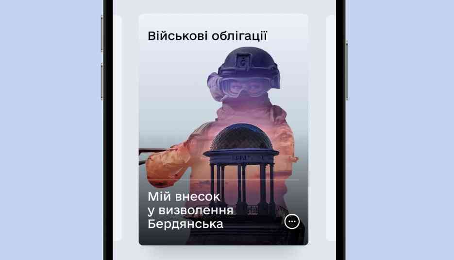 У «Дії» з’явилася військова облігація, присвячена Бердянську