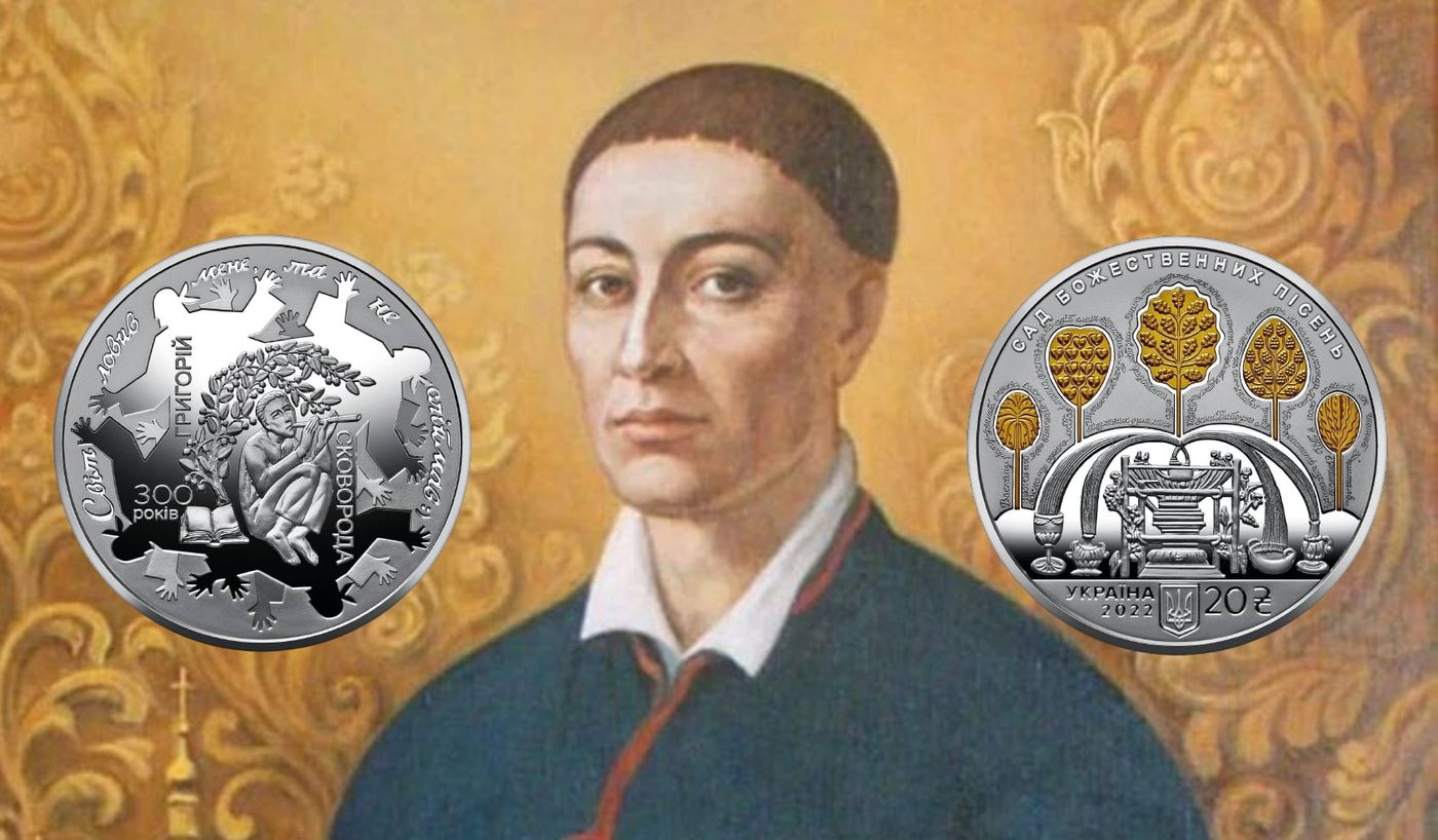 Нацбанк випустив монету до 300-річчя Григорія Сковороди (ФОТО)