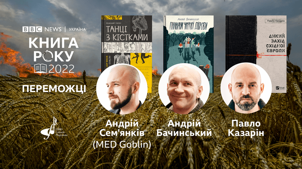 Книга року BBC оголосила переможців цьогорічної премії (ФОТО)