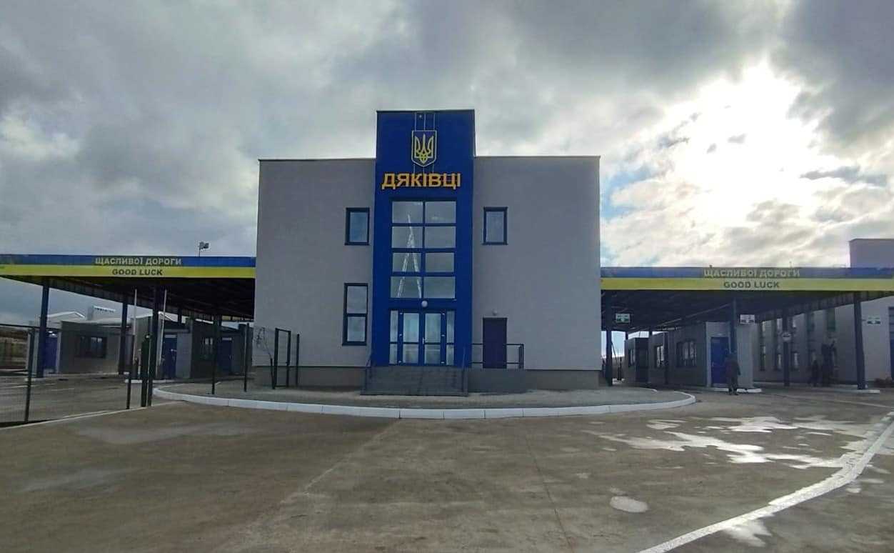 На кордоні з Румунією відкривають новий пункт пропуску «Дяківці – Раковець»