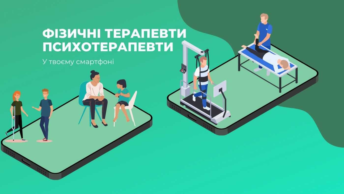 В Україні розробили застосунок для пошуку фізичних та ерготерапевтів (ФОТО)