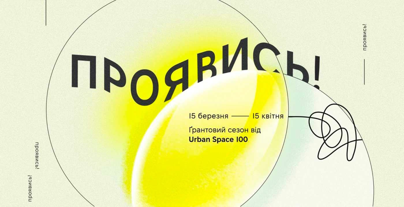 На Франківщині оголошують грантовий сезон на розвиток міста