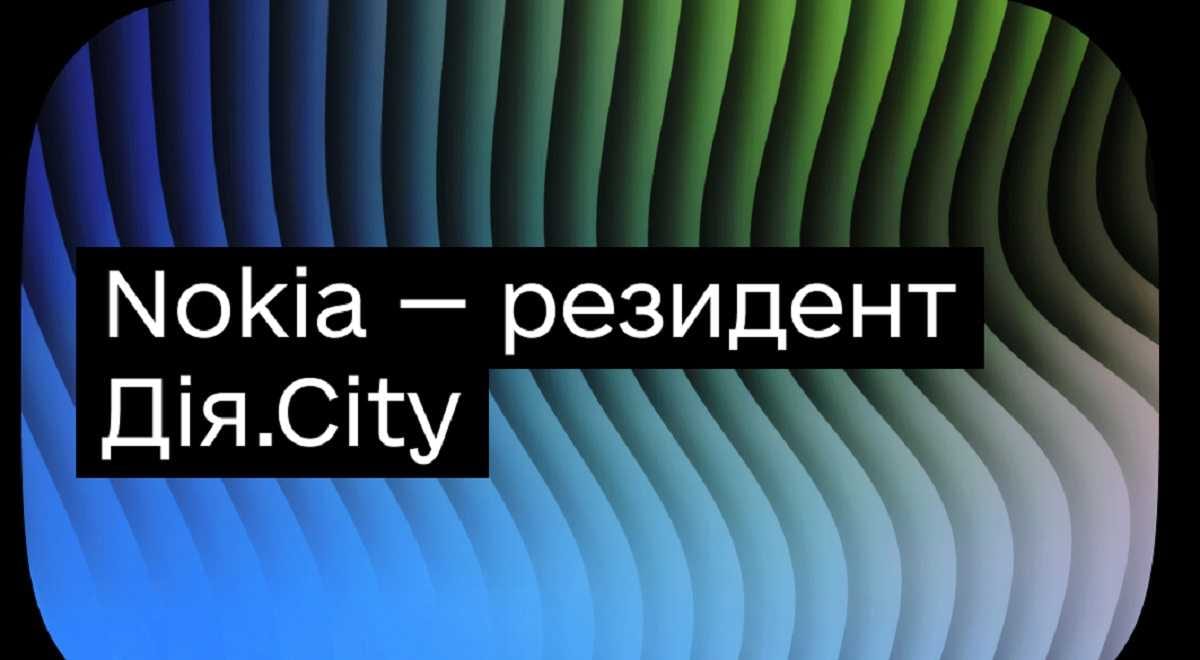 Компанія Nokia стала резидентом Дія.City