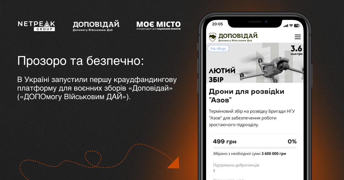 В Україні створили першу краудфандингову платформу для воєнних зборів. Як це працює