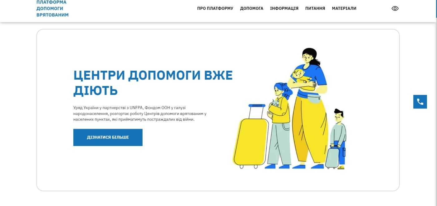 В Україні запустили єдиний онлайн-майданчик для допомоги постраждалим від війни