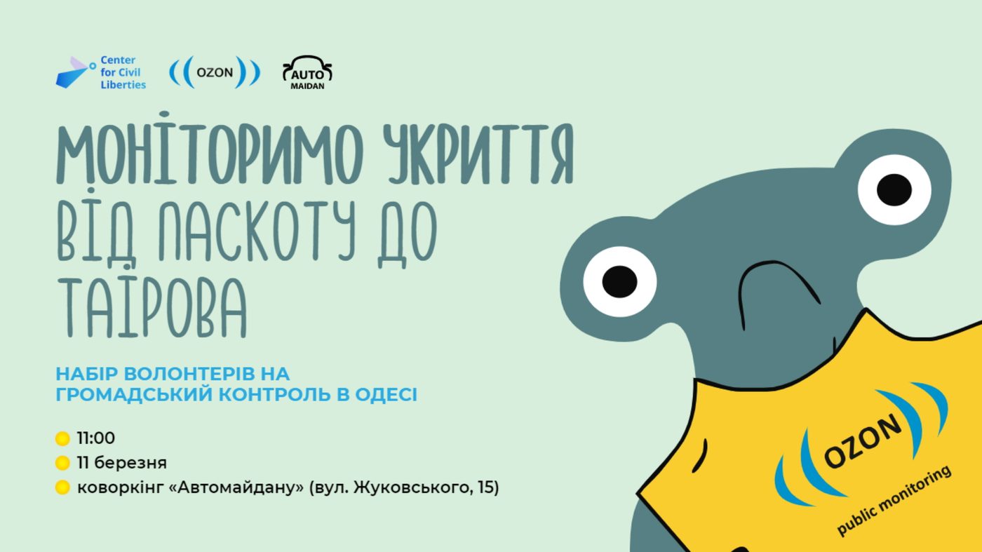 В Одесі перевірятимуть стан міських укриттів. Волонтерів запрошують на навчання