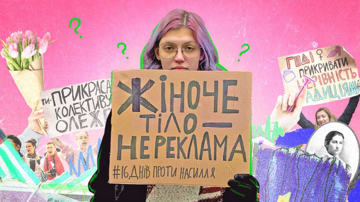 За що ви ненавидите чоловіків? А квіти вам можна дарувати? 15 наївних запитань українській феміністці – про 8 березня і не тільки