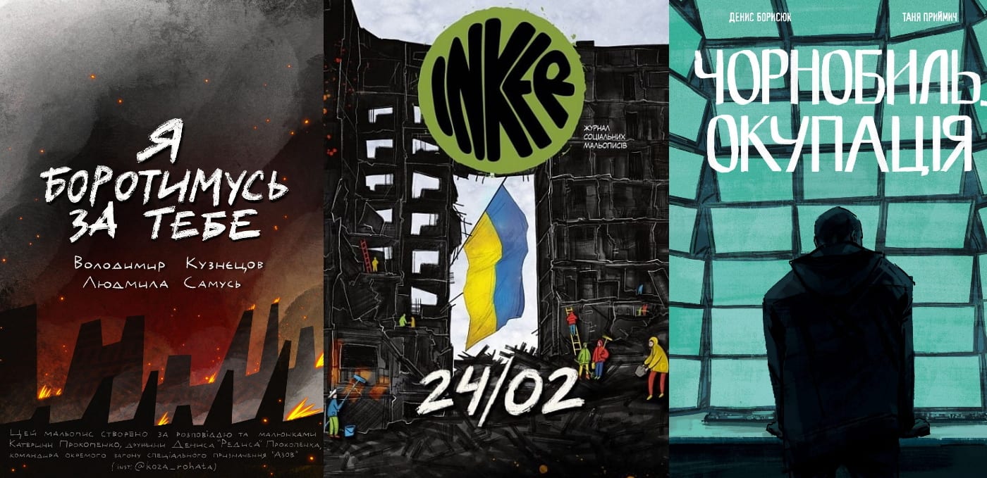 У Києві презентують перший друкований мальопис про повномасштабну війну (ФОТО)
