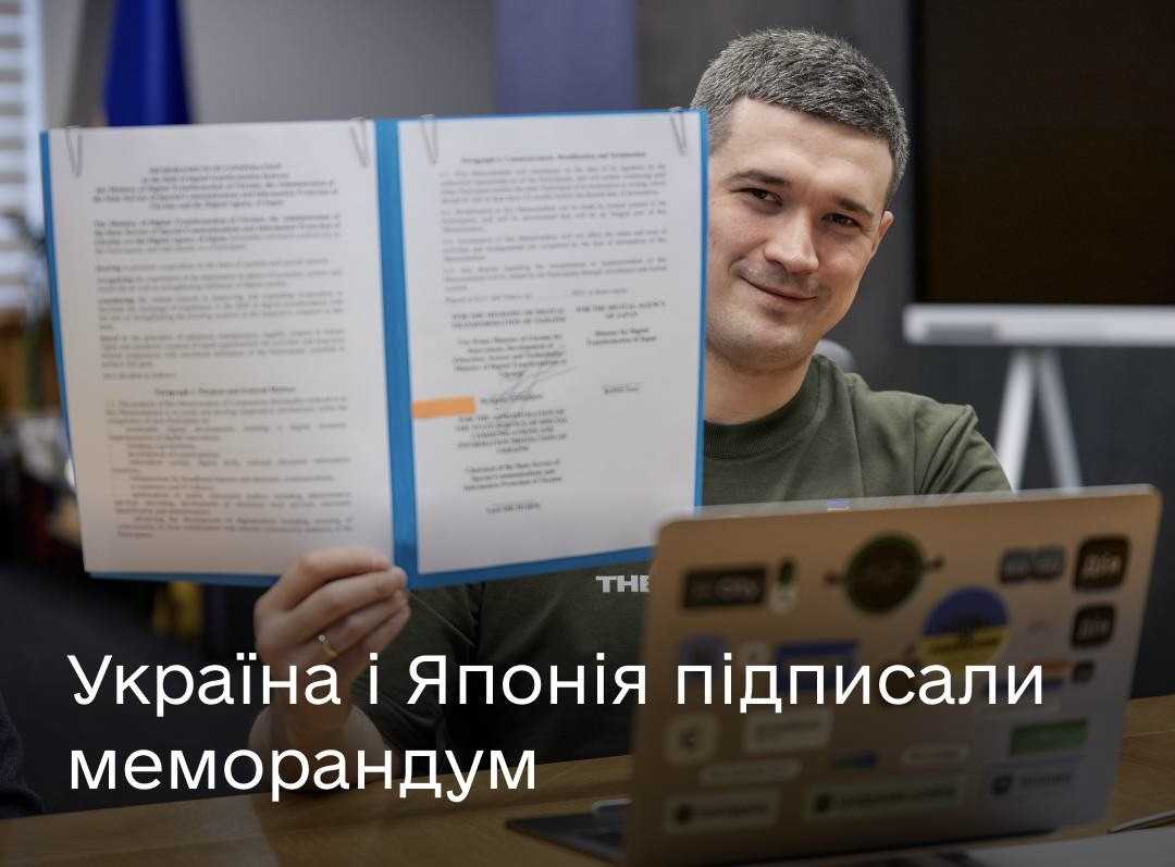 Україна та Японія підписали меморандум про цифрову співпрацю. Що відомо