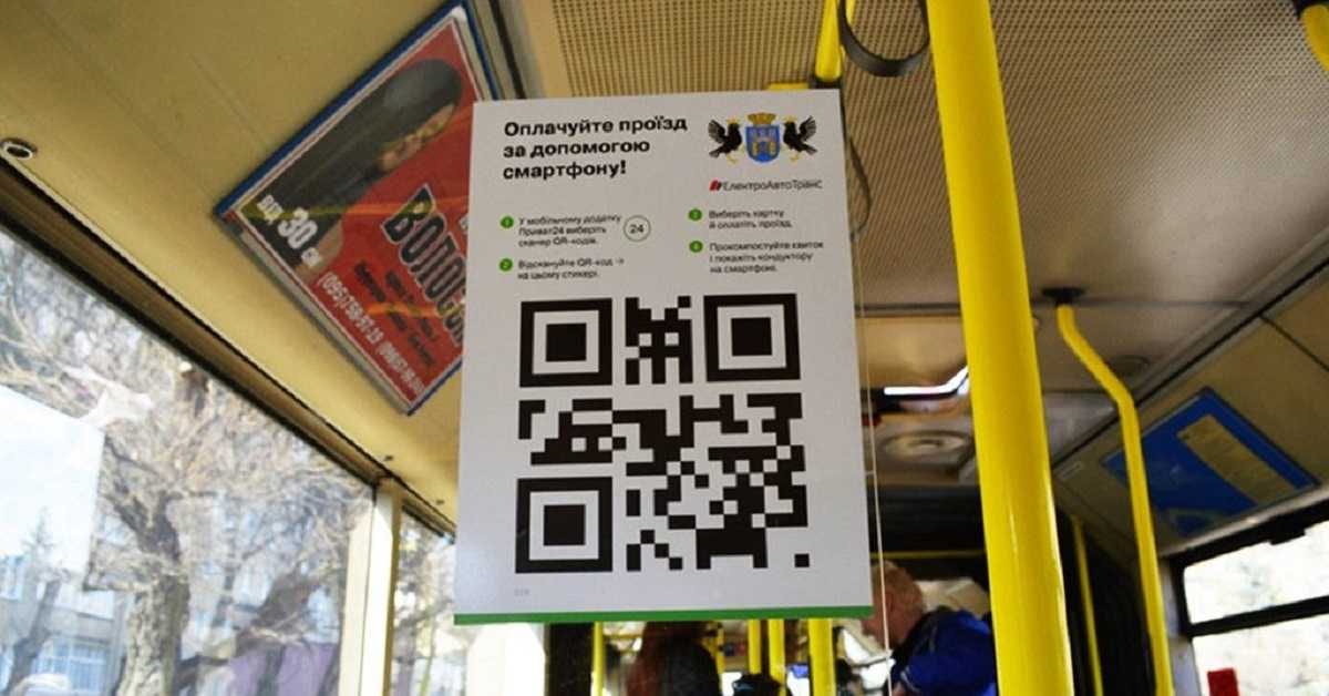 ПриватБанк доплачуватиме українцям за куплені QR квитки на міський транспорт