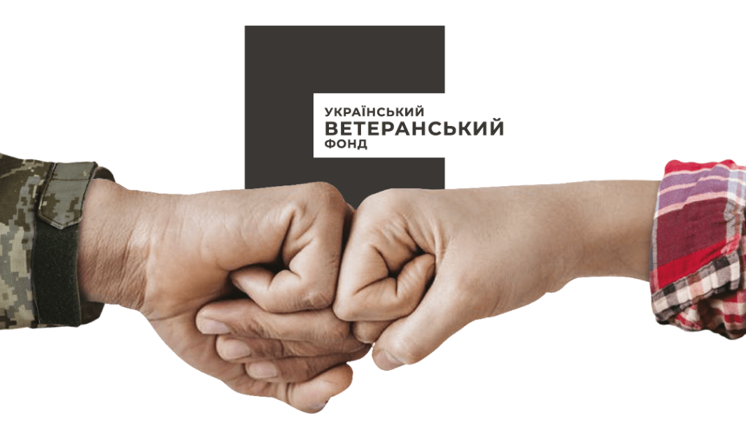 Український ветеранський фонд оголошує грантову програму для громадських організацій, які працюють із ветеранами