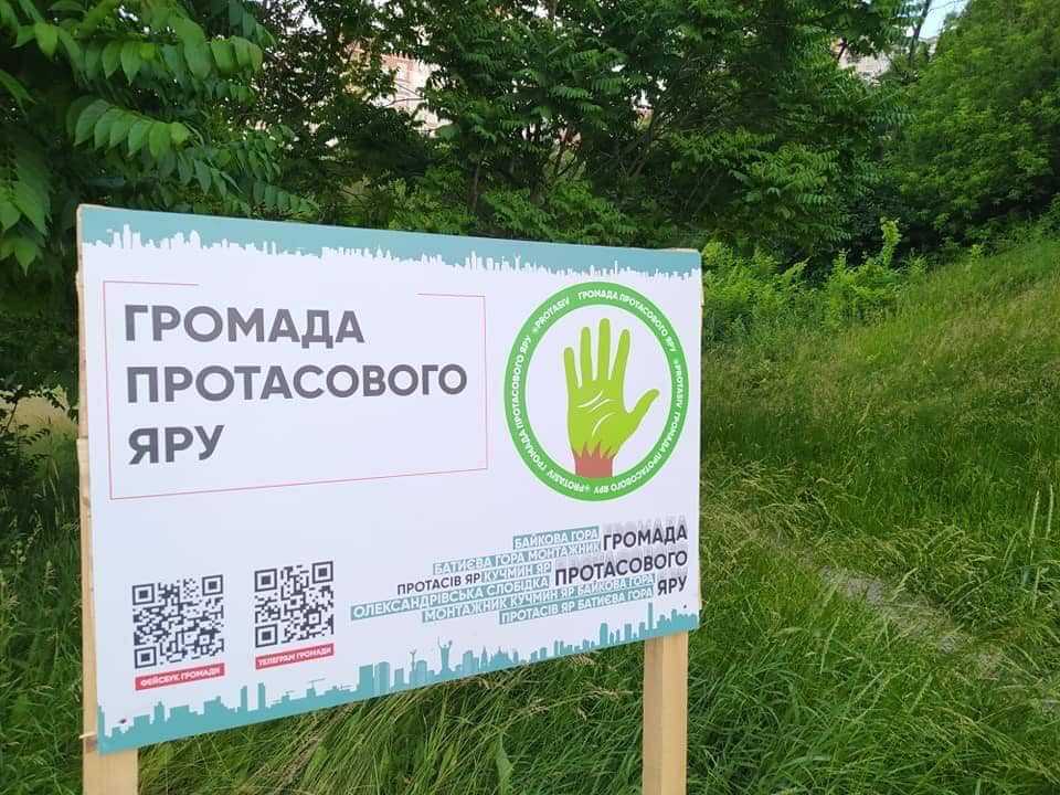 Киян запрошують на толоку у Протасовому яру. Як долучитися