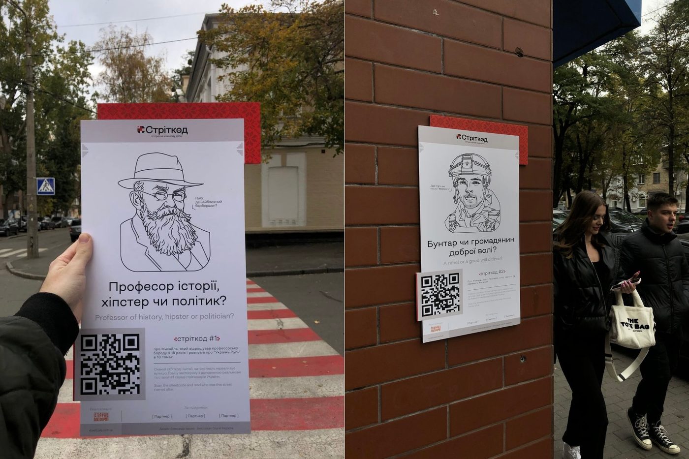 «Стріткод: історія на кожному кроці». У Києві запускають проєкт, який розповідає про відомих українців та історичні події