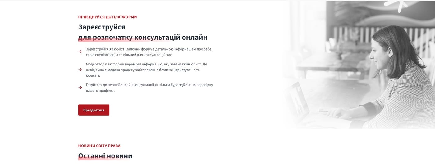 Для українців запустили онлайн-платформу безоплатної правової допомоги