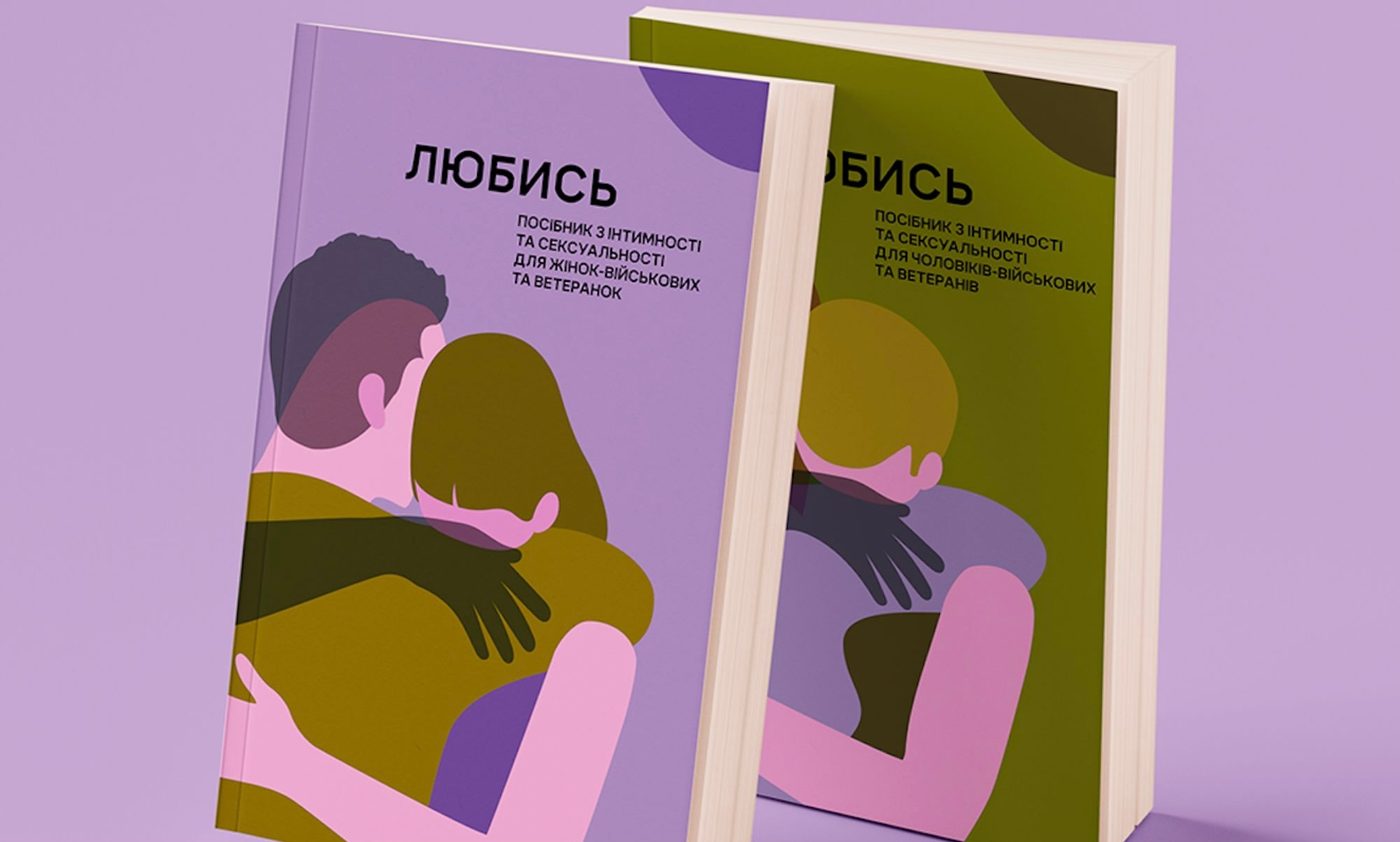 В Україні створили платформу, яка допомагає повернутися до сексуального життя після бойових поранень