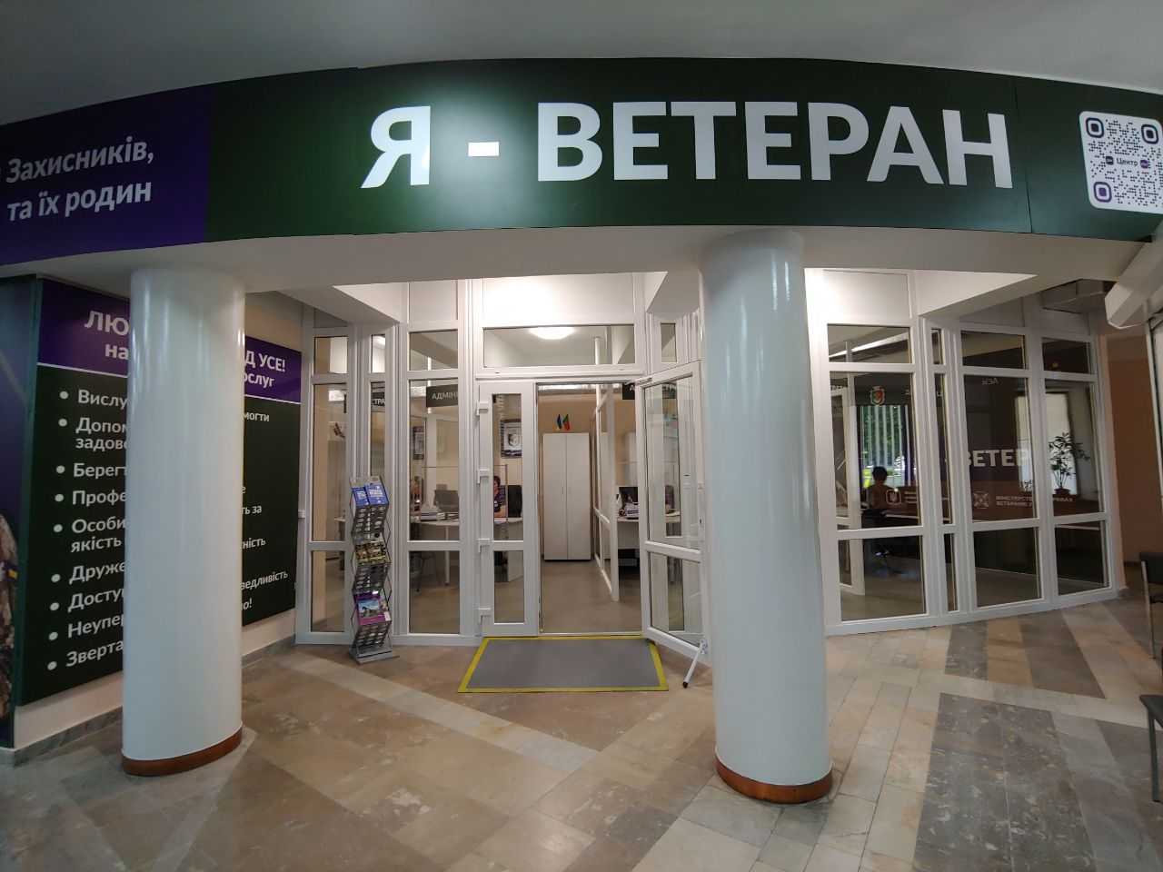 У Кривому Розі запрацював центр «Я – ветеран». Які послуги можна отримати