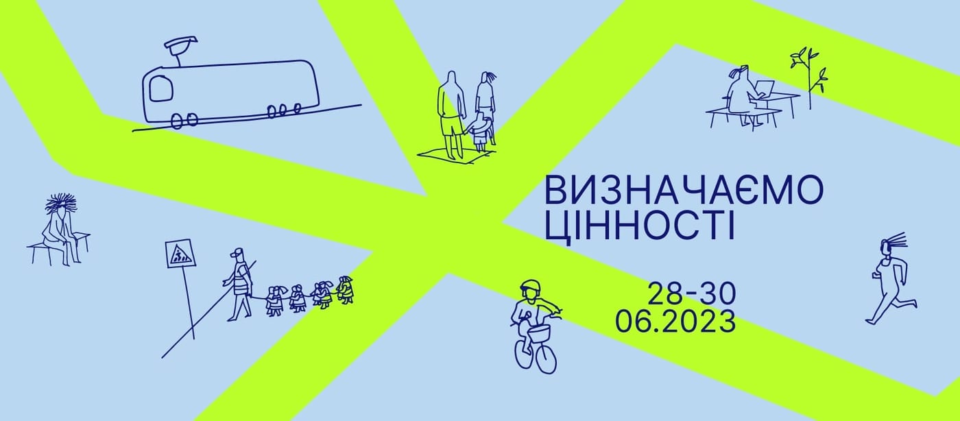 У Львові стартує Lviv Urban Forum. Що в програмі та як взяти участь