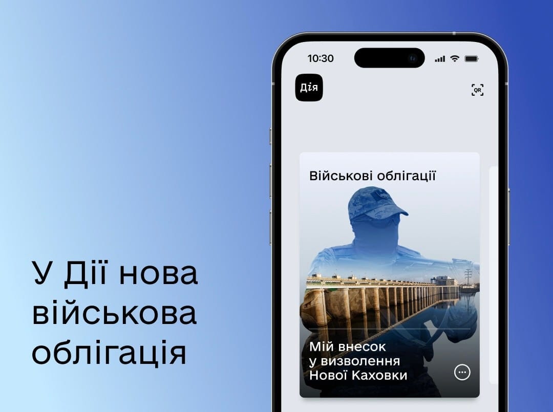 У «Дії» з’явилася військова облігація, присвячена Новій Каховці
