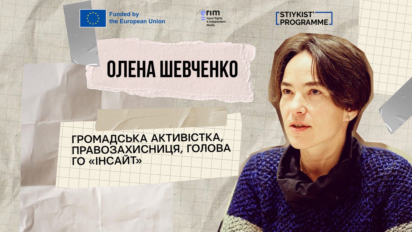 Захист та реалізація прав ЛГБТ+ людей: західний досвід, який необхідно перейняти Україні