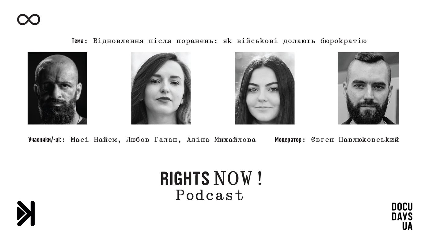 Про відбудову та права людини. Docudays UA та «Радіо Сковорода» запустили подкаст RIGHTS NOW!