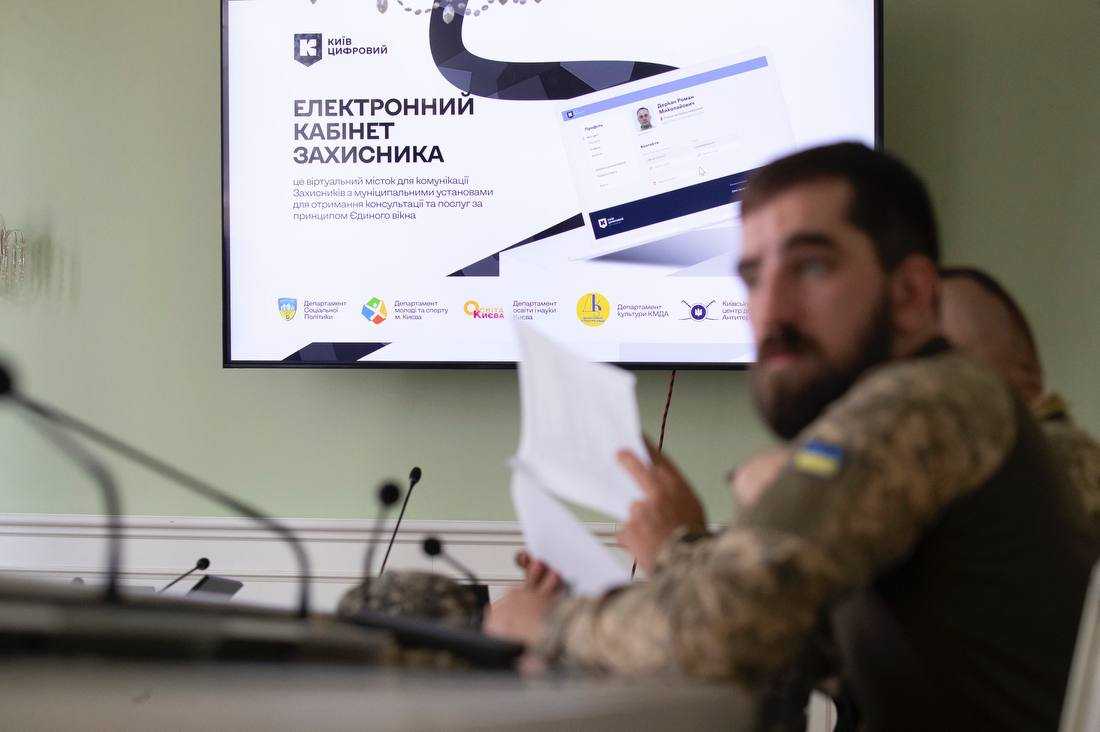У Києві презентували новий цифровий сервіс «Електронний кабінет Захисника»