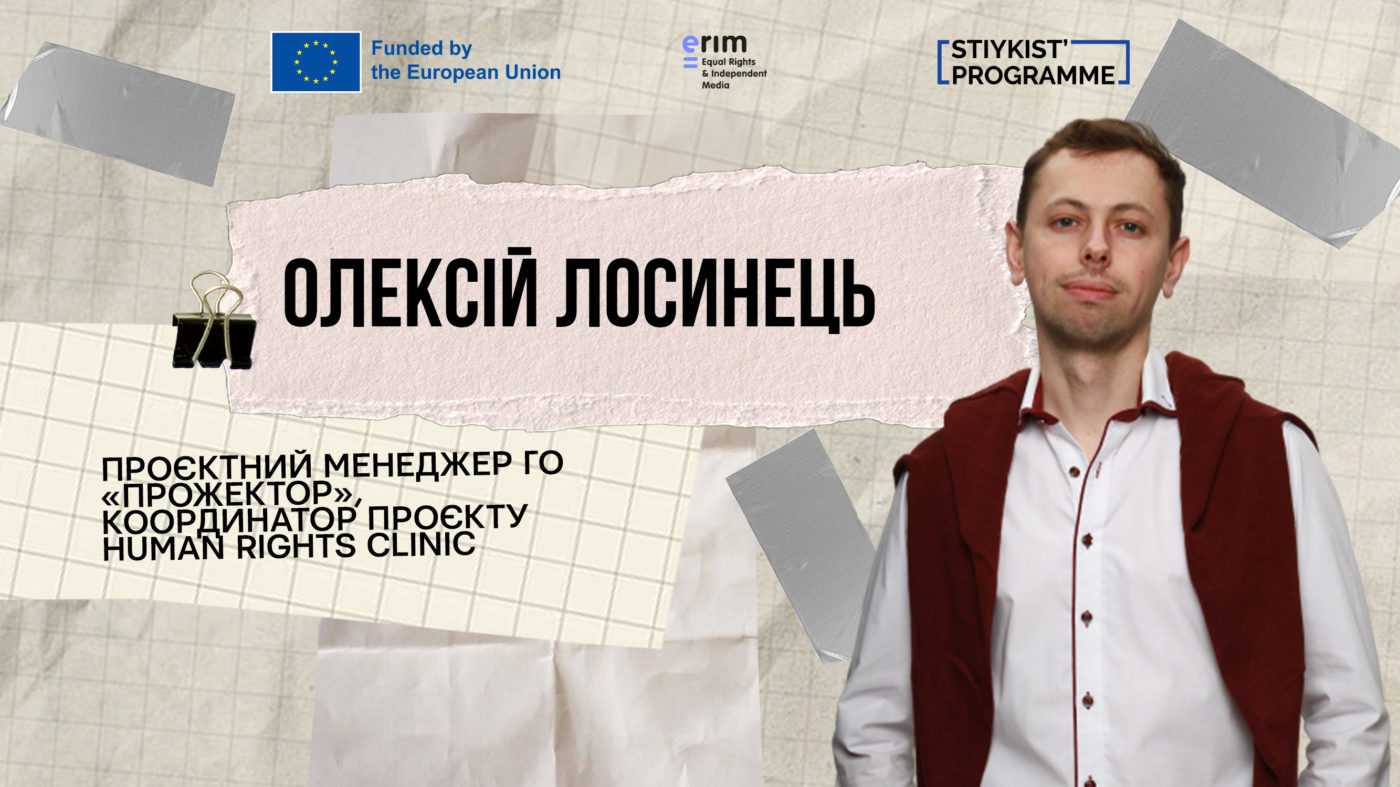 Як подолати дискримінацію ЛГБТІК-спільноти у законодавстві: зміни, яких потребує наше суспільство