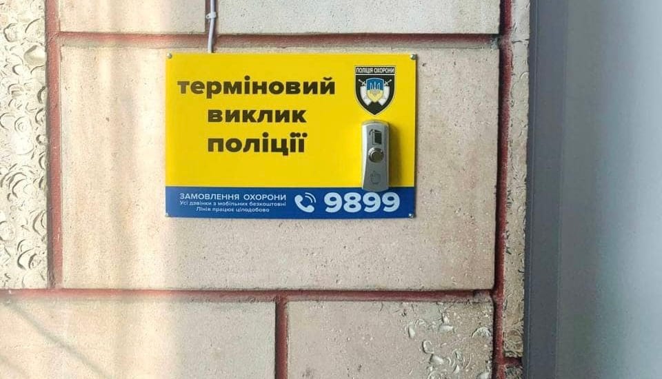 У 12 школах Мукачівської громади планують встановити «тривожні кнопки»