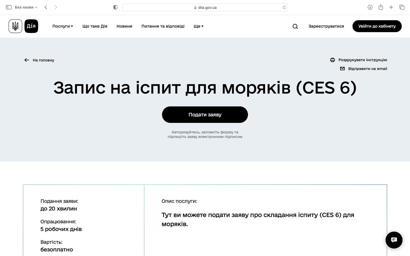 Відтепер моряки можуть зареєструватися на іспит на порталі «Дія» 