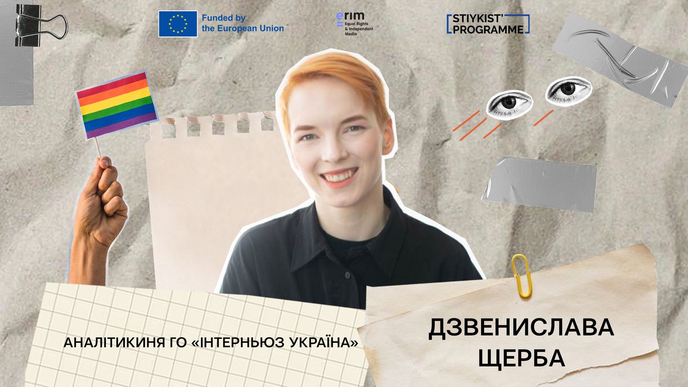 Український ЛГБТІК-рух у російській пропаганді зображують як «західних агентів». Як війна вплинула на виклики спільноти