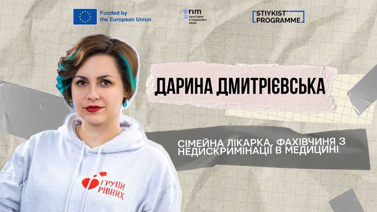 Коли жінка кохає жінку – це нормально. Якщо хлопець почувається дівчиною – теж. Як у медицині визначають ЛГБТІК-людей