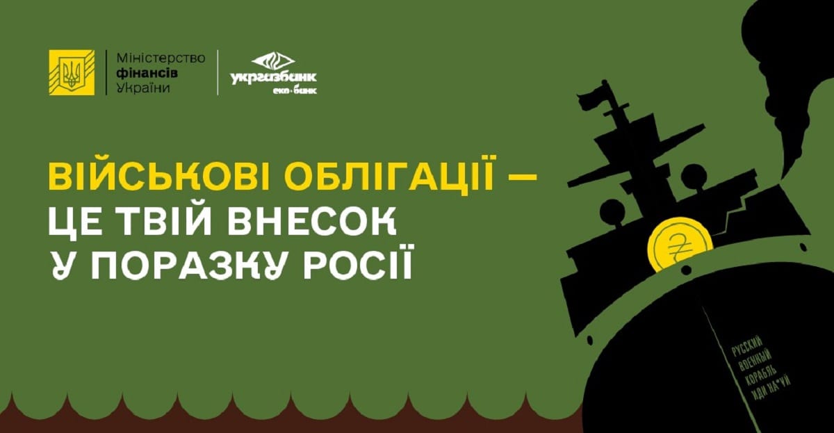 У липні Мінфін залучив до держбюджету 25 млрд грн через випуск військових облігацій