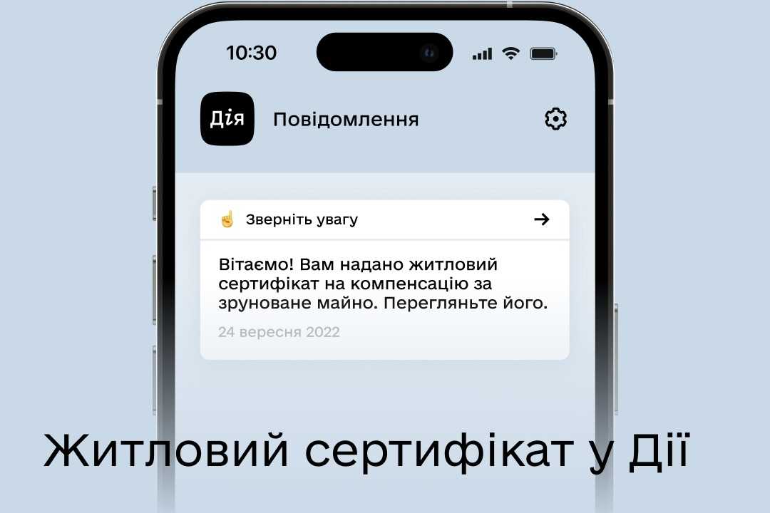 У «Дії» відтепер можна завантажити сертифікати на виплати за зруйноване майно