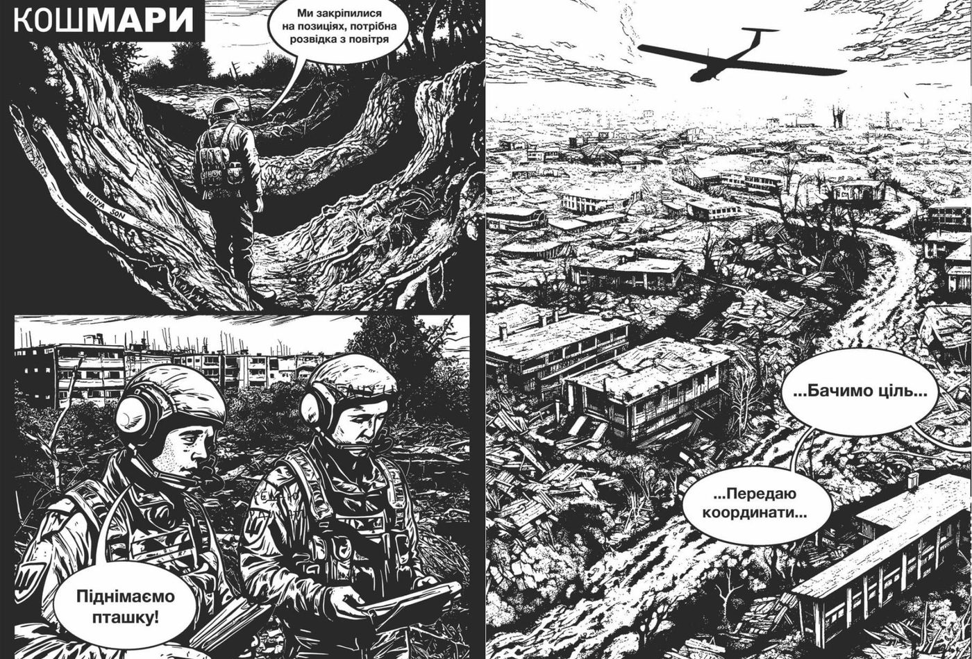 Українські волонтери створили благодійні комікси «Кошмари», щоб придбати комплекси «Мара» для ЗСУ