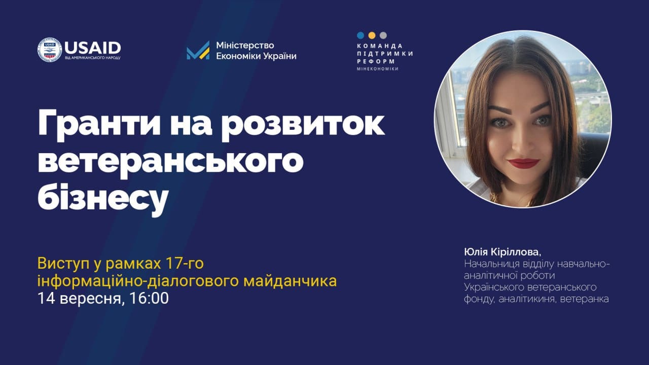 Як отримати грант на розвиток бізнесу: в Україні проведуть захід для ветеранів та їхніх сімей