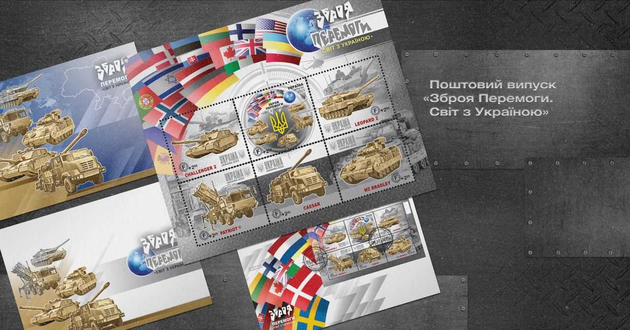 Укрпошта анонсувала марки із танками Leopard 2 та системою ППО Patriot