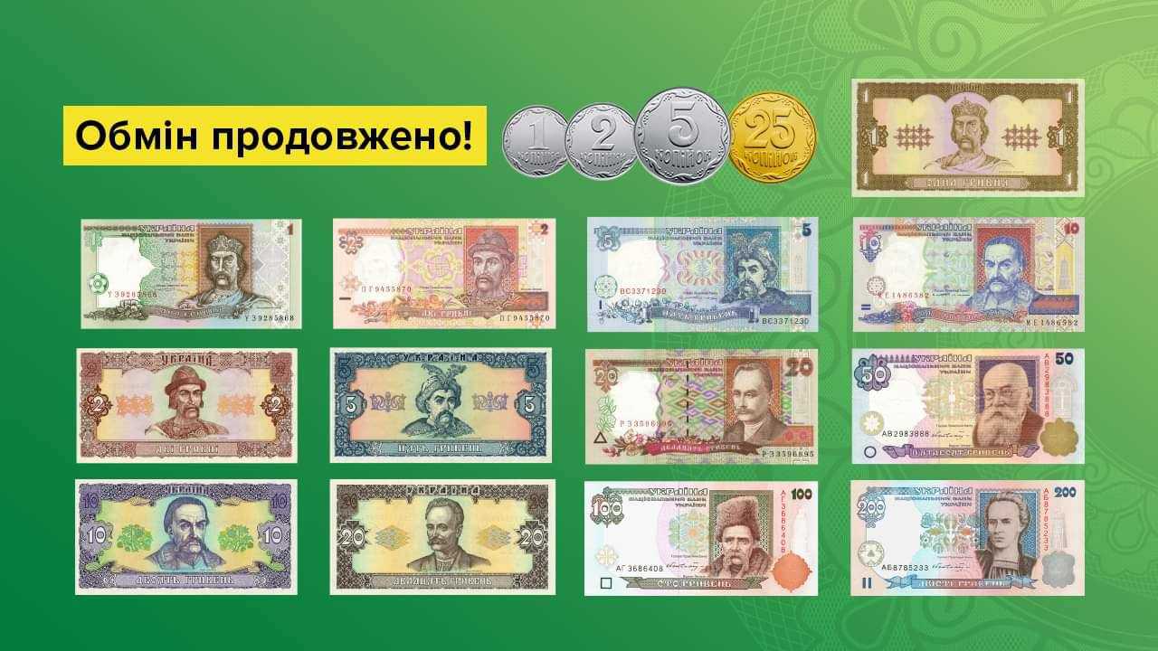 НБУ продовжив термін обміну монет дрібних номіналів та банкнот гривні старого зразка