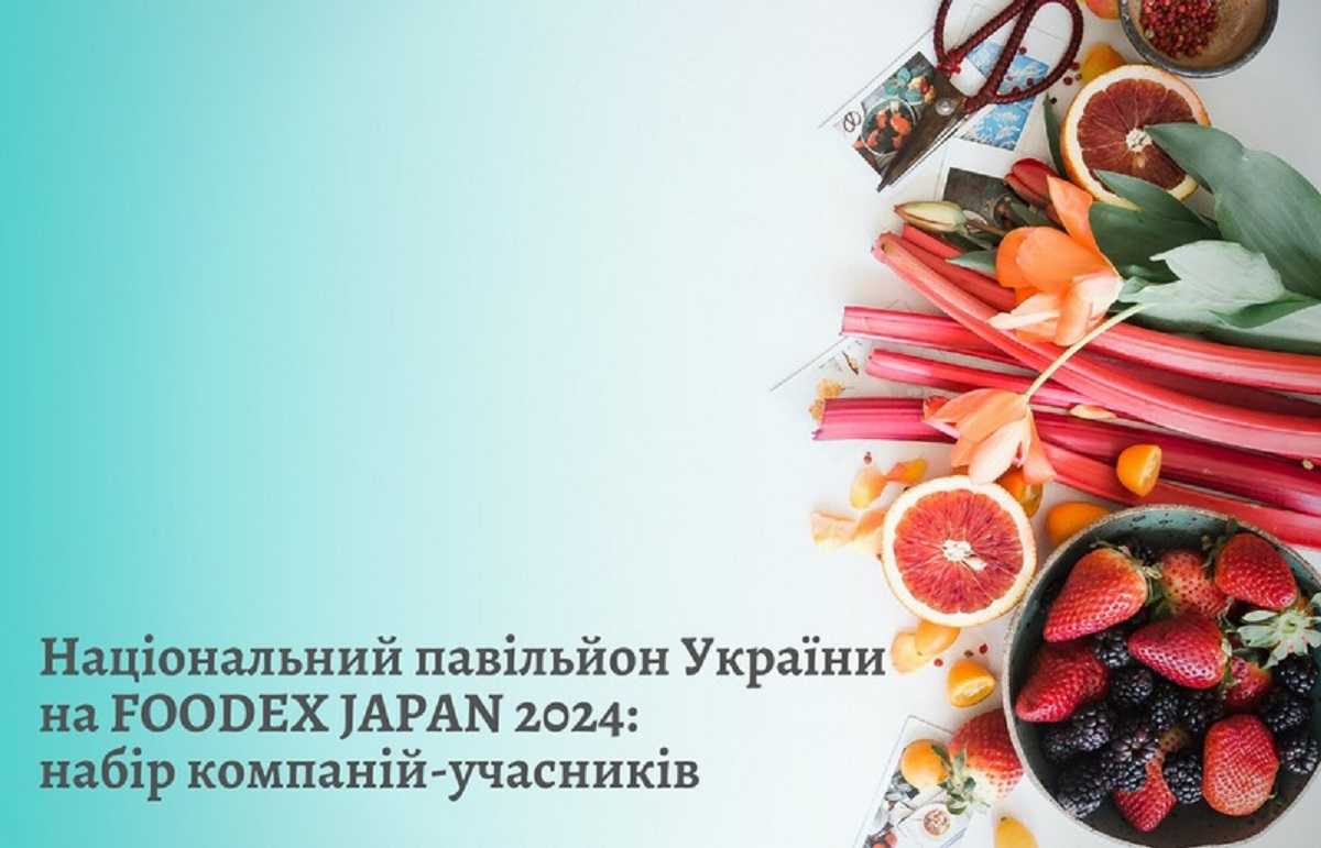 Виробників продуктів та напоїв запрошують на безкоштовну участь у виставці в Японії